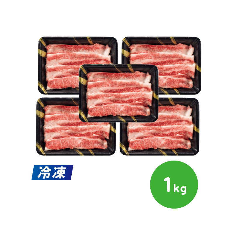 冷凍 黒毛和牛切り落とし 200g×5 送料込み