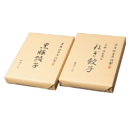 お歳暮のし付き 芦屋 伊東屋謹製 黒豚餃子と九条葱餃子 Ａ 黒豚餃子［360g(18個)、味噌タレ40g(2個)］、九条葱餃子［360g(18個)、醤油タレ(ラー油付)31.4g(2個)］
