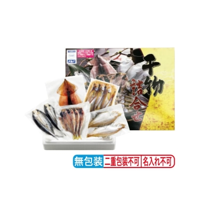 お歳暮のし付き 日本海のとれとれ干物セット Ａ 700g［干しハタハタ6～8尾、干しカレイ2～3枚、アジ開き3枚、飛魚（アゴ）開き2枚、スルメイカ一夜干し1枚］