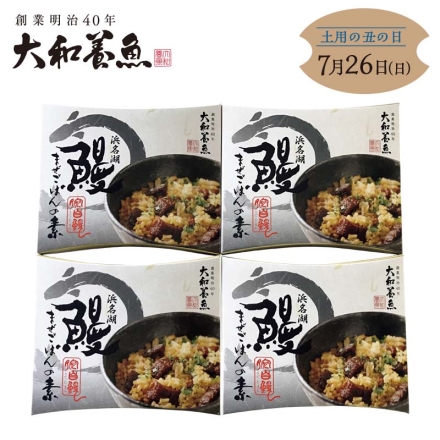 浜名湖鰻まぜごはんの素 50g×4