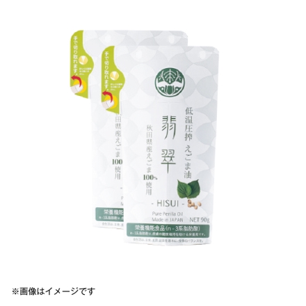 えごま油「 翡翠 」 2パックセット