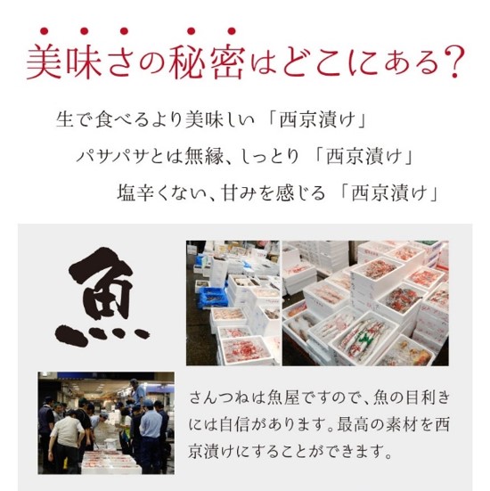 大阪中央卸市場さんつね　西京漬け　豊海セット