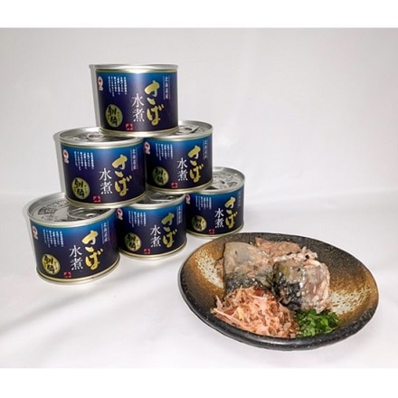 【北海道釧路産】釧鯖の缶詰(水煮)