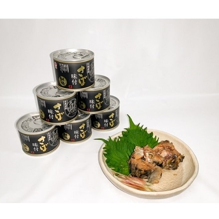 【北海道釧路産】釧鯖の缶詰(味付き)