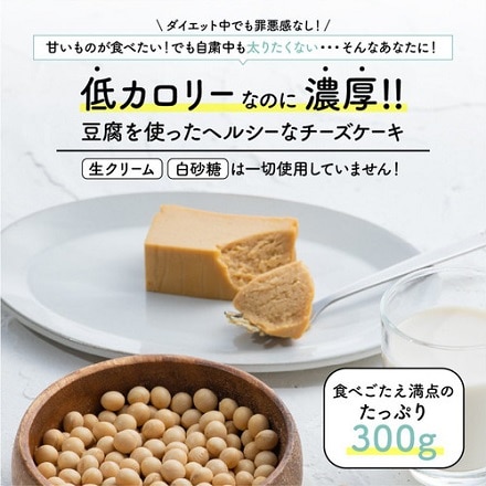 永久不滅ポイント交換の Storee Saison ストーリー セゾン Patico 低糖質 低カロリー 豆腐チーズケーキ スイーツ