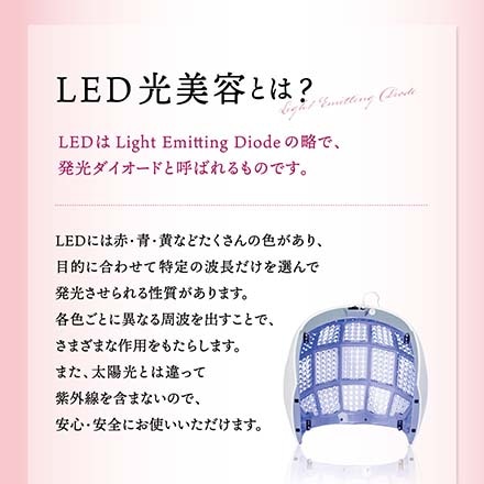 LED 美容ライト プレミア