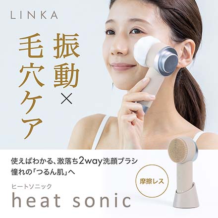 LINKA リンカ ヒートソニック 温熱音波ブラシ