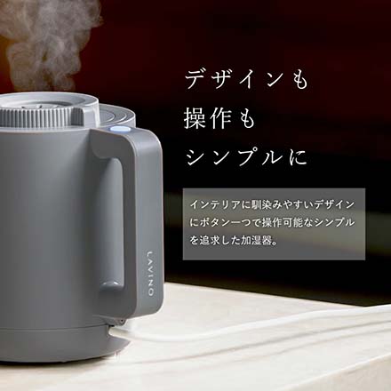 LAViNO ラビーノ ホットモイスト スチーム式 卓上加湿器 8時間連続