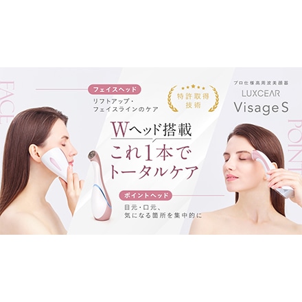 スマホ/家電/カメラLUXCEAR Visage ルクセア　ヴィサージュ　新品未開封