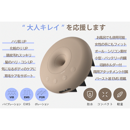 Donut Scalp EMS ポレーション バイブレーション搭載 美髪美顔器 モカアイボリー