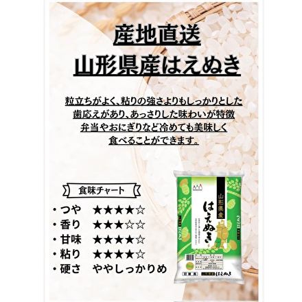 山形県産 はえぬき 5kg 令和7年産