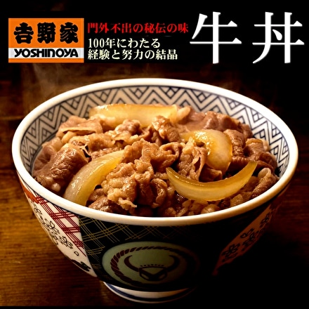 吉野家 3種8食セット