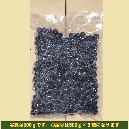 大分県産 冷凍 ブルーベリー 1.5kg 500g×3