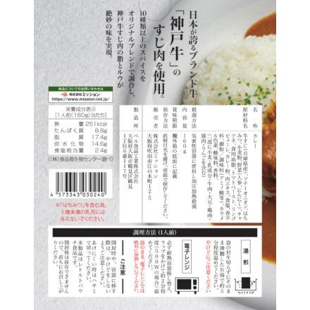 神戸牛 牛すじスパイシービーフカレー 6食セット