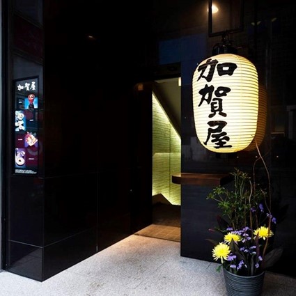 【東京都/銀座】 加賀屋 銀座店　2名様　ディナープラン≪日本料理≫