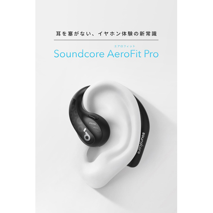 Anker Soundcore AeroFit Pro オープンイヤーイヤホン ミッドナイトブラック A3871N11