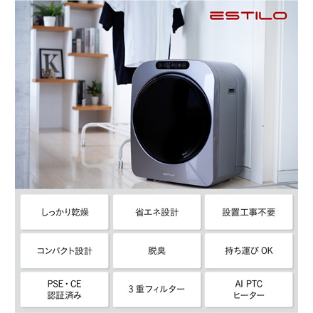 ESTILO/エスティロ 衣類乾燥機 シルバー ILD-321UPB-JP