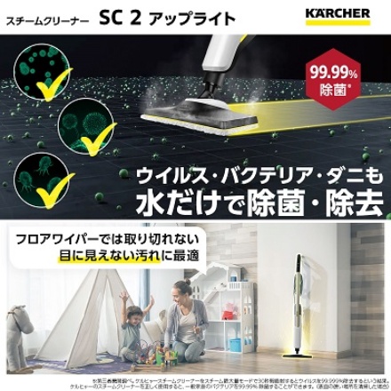 ケルヒャー スチームモップ SC 2 UPRIGHT 1.513-503.0