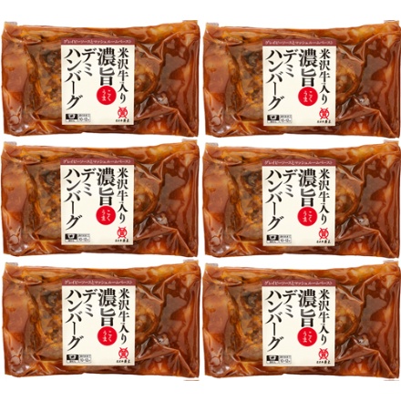 山形 創業大正12年 「米沢牛黄木」 濃旨デミハンバーグセット　計6個