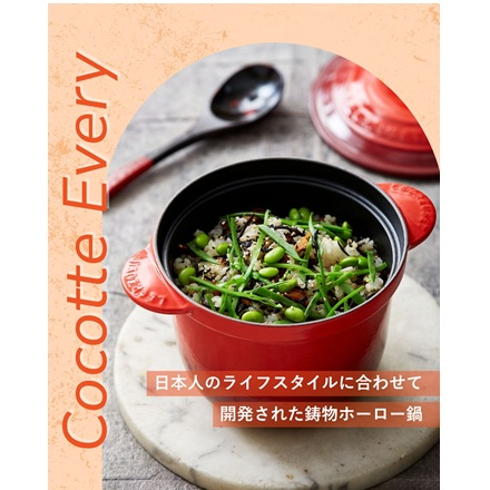 ル・クルーゼ ココット・エブリィ 18 チェリーレッド 21110180600460