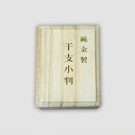 純金製 小判 「午」