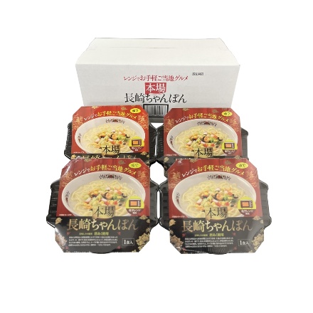 レンジでお手軽 本場長崎ちゃんぽん 4食セット