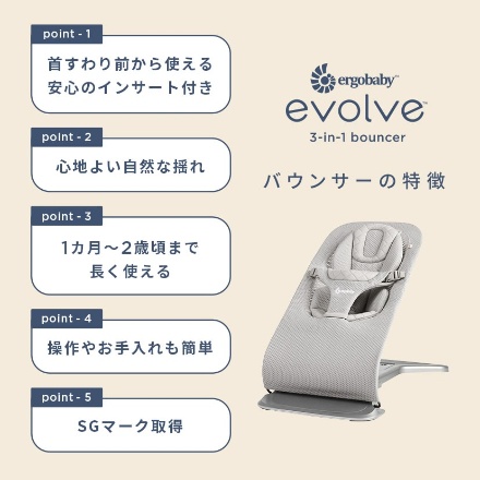 Ergobaby evolve バウンサー メッシュ クリーム