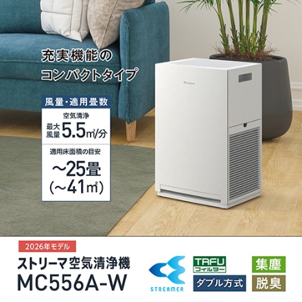 ダイキン ストリーマ空気清浄機 ホワイト MC556A-W