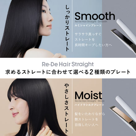 Re・De Hair Straight Moist ストレートヘアアイロン モイスト ホワイト HS02A-WT