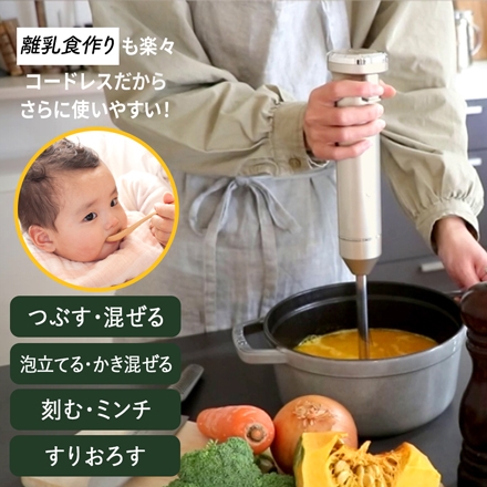 ＜クイジナート＞コードレス充電式ハンドブレンダー