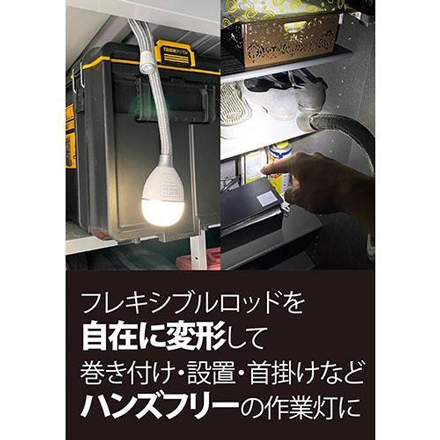 ＜BLACK+DECKER＞スネークライト