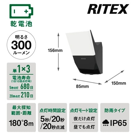 ムサシ 3W×1灯 乾電池式無線連動センサーライト(送受信型) W-620