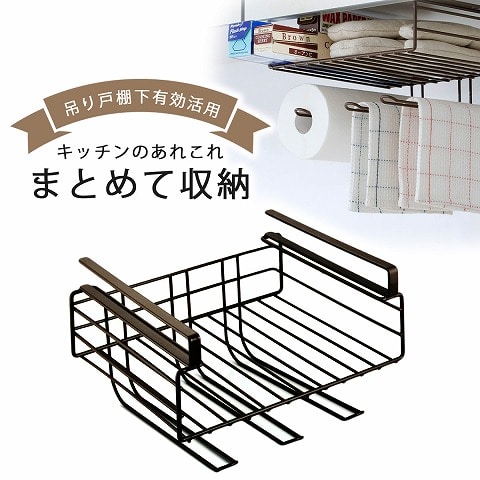 キッチン吊り戸棚下ラック