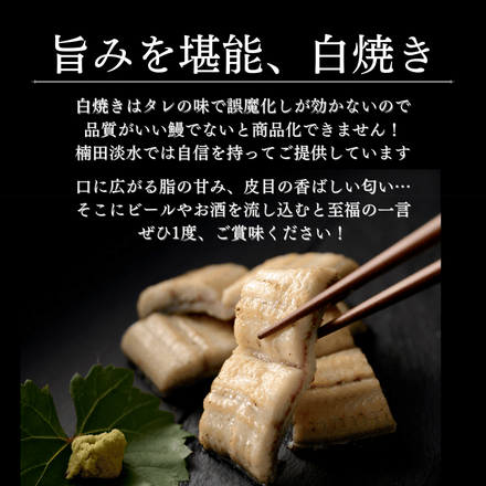 鹿児島県 楠田の極うなぎ 白焼き 3尾 ( 120g前後 )