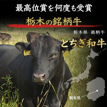 とちぎ和牛 匠ロース カタロース すき焼きしゃぶしゃぶ用 800g 4～5人前