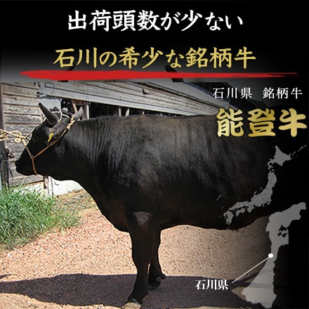 黒毛和牛 能登牛 ロース しゃぶしゃぶ用 500g 2～3人前