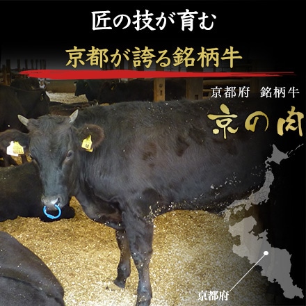 京の肉 和牛霜降り焼肉 400g 2～3人前