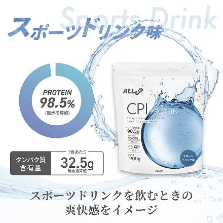 ALLUP CPIプロテイン ヨーグルト風味 900g コラーゲン タンパク質