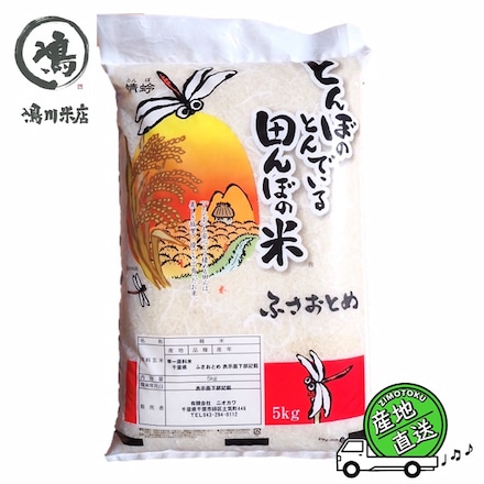 千葉県 ふさおとめ 無洗米 5kg 令和5年度産