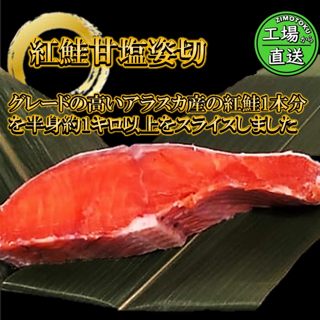 紅鮭 甘塩姿切 1本分 2kg