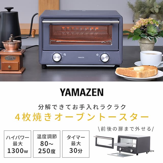 山善（YAMAZEN）　オープントースター(OPEN TOASTER)