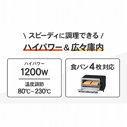 山善（YAMAZEN） オーブントースター 4枚焼き 1200W 16段階温度調節