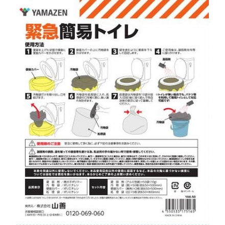 山善（YAMAZEN） 緊急簡易トイレ50回用