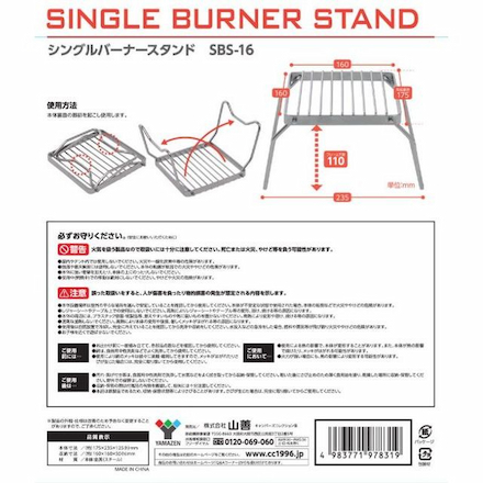 山善（YAMAZEN） キャンパーズコレクション シングルバーナースタンド SBS-16