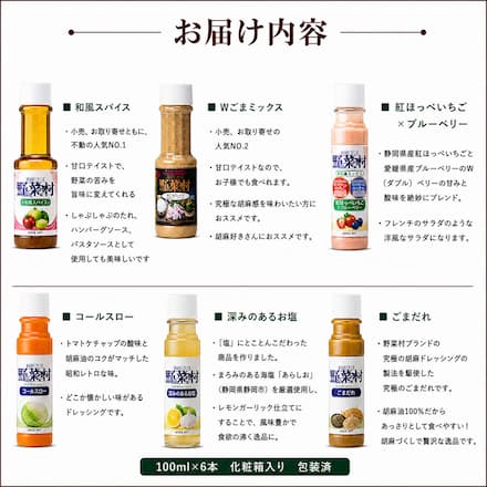 野菜村ドレッシング300ｍｌ3本（和風スパイス、Ｗごまミックス、コールスローマイルド）手土産セット（100ｍｌ×3本 ：コンソメスタイル、紅ほっぺいちご×ブルーベリー、レモン＆ハニー）