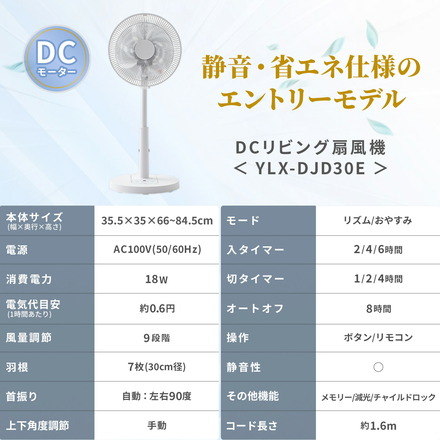 山善（YAMAZEN） DC扇風機 YLX-DJD30E(C)