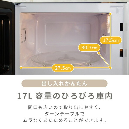 山善（YAMAZEN） 電子レンジ17L ヘルツフリー YRM-HF171(W)