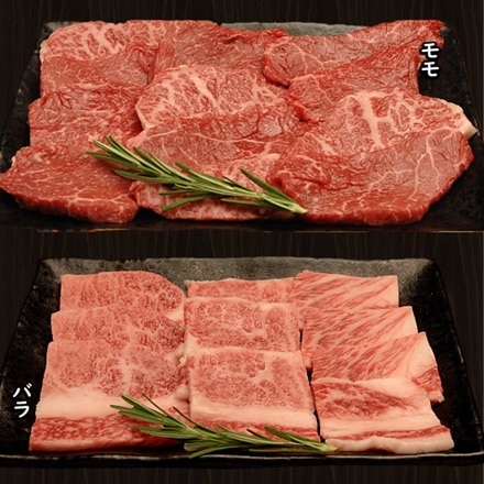 神戸ビーフ焼肉用 モモ200g×1P バラ200g×1P