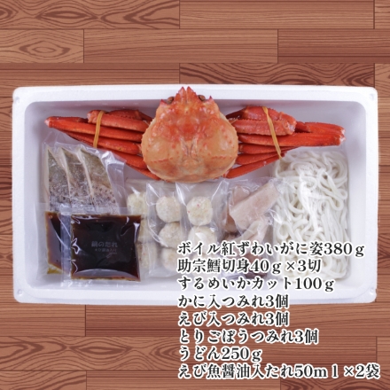 北海道 小樽 紅ズワイまるごと海鮮鍋 2～3人前