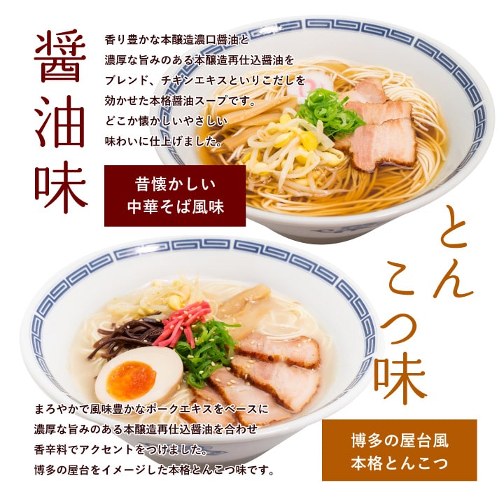 大阪王将公式通販　昔懐かしい屋台風ラーメン 〆 ( しめ) の一杯/ 醤油味・ とんこつ味/ ２食入 メール便